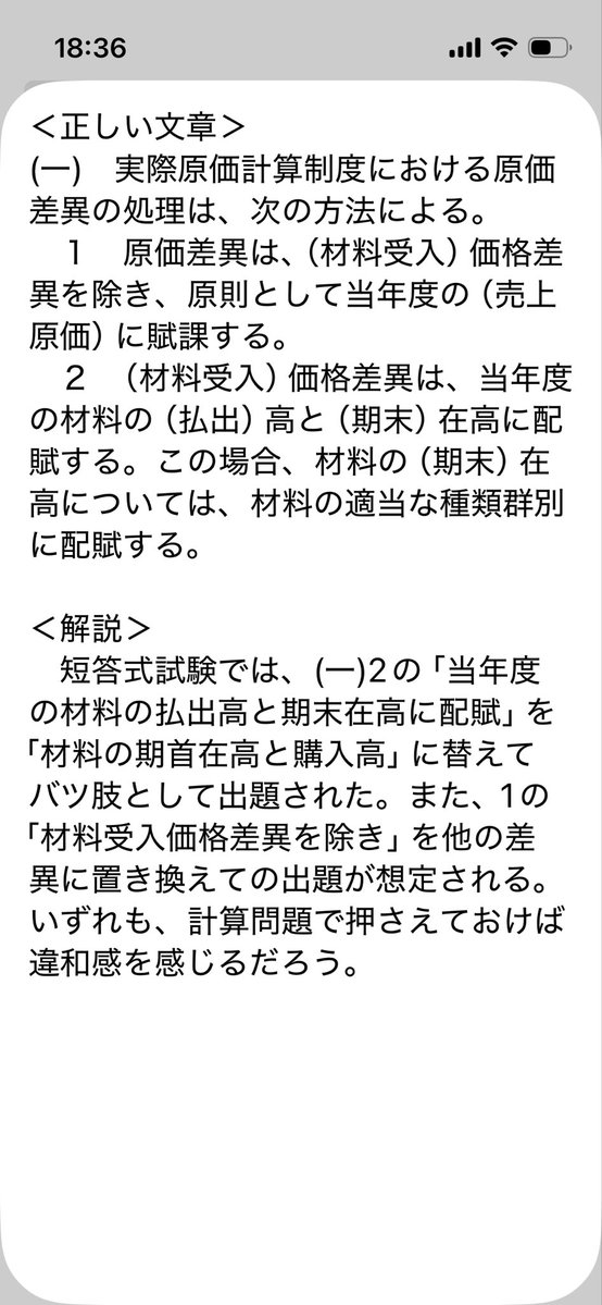 UKY@会計理論アプリ tweet media
