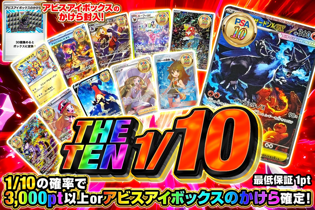 ━━━━━━━━━━━━━━━ 🔥アビスアイを確定でGETできる