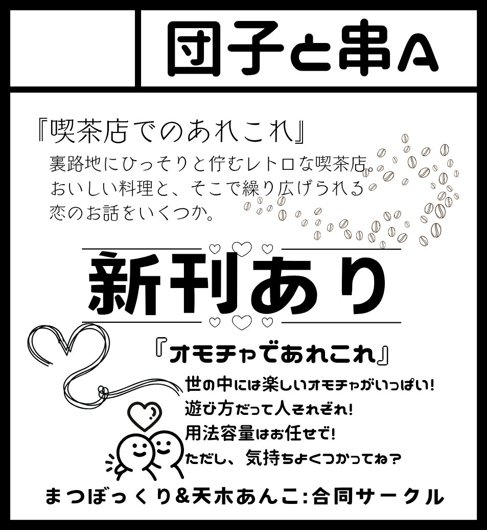 申し込みました！ 新刊あります！ やる気はあります！ お互いまだ0文字
