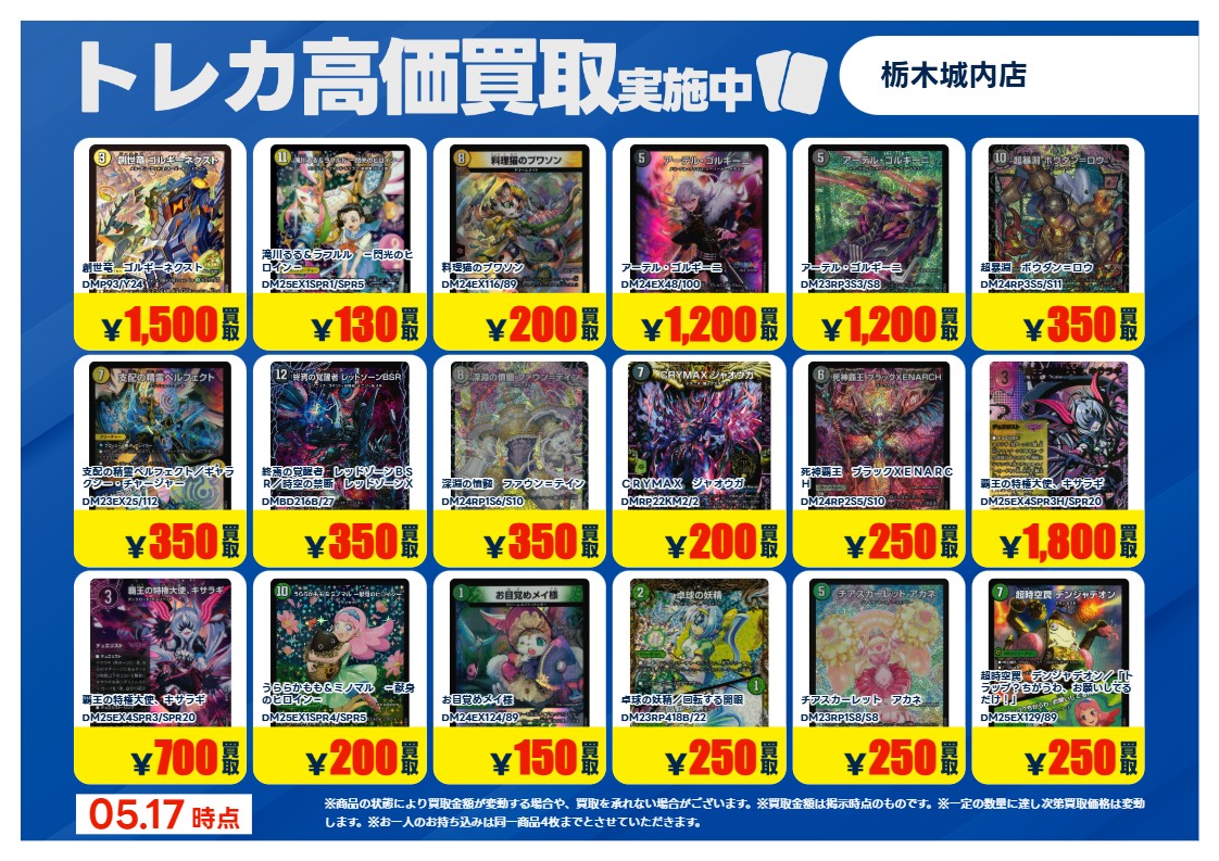 🔥高価買取更新②🔥 #デュエルマスターズ デッキパーツなど強化買取 🔥高価買取更新②🔥 #デュエルマスターズ デッキパーツなど強化買取