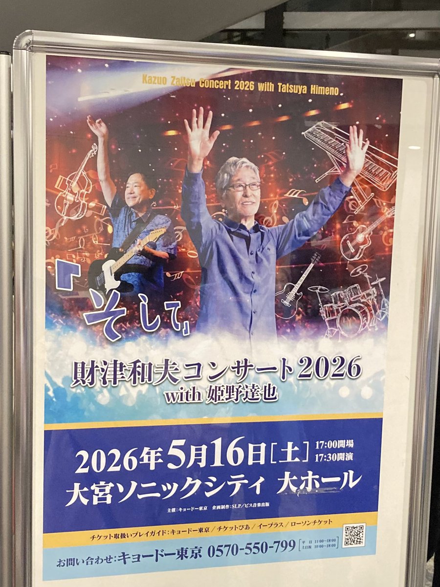大宮ソニックシティ行ってツアー初日観てきました！前回がアットホーム
