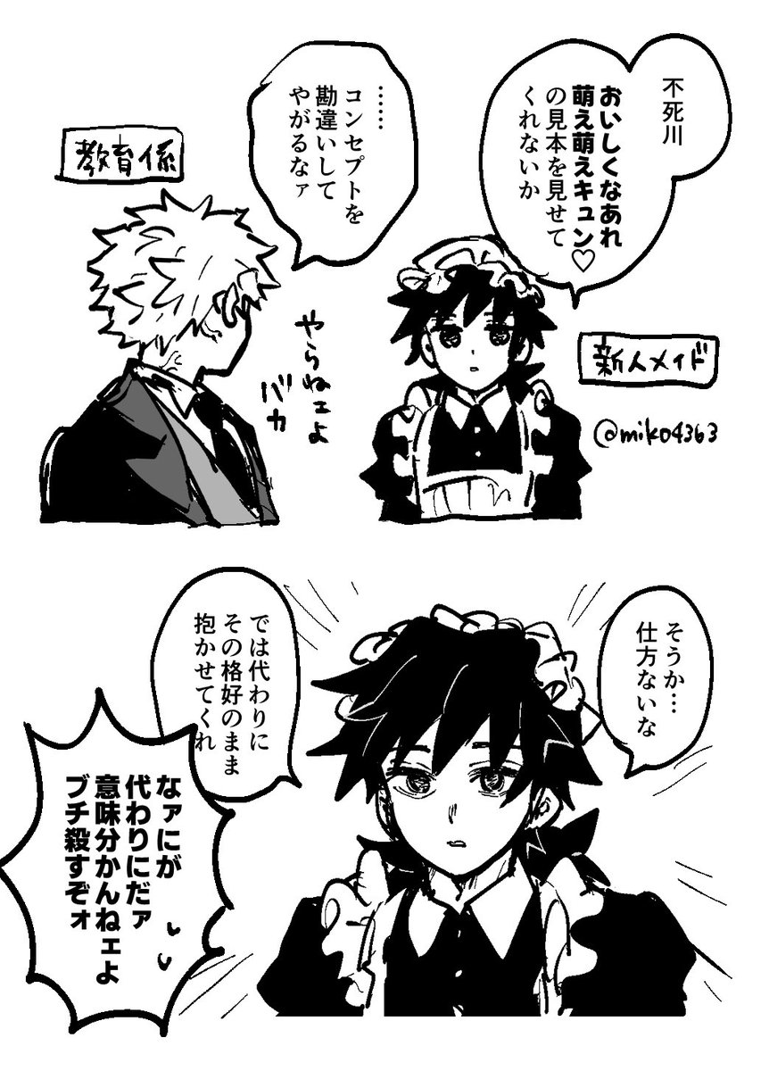 メイド×執事のぎゆさね 