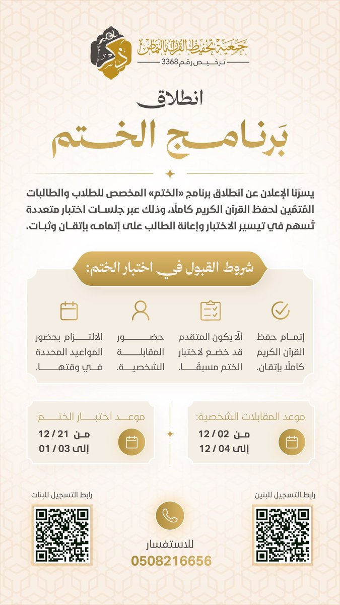 جمعية ذِكْر لتحفيظ القرآن بالنماص tweet media
