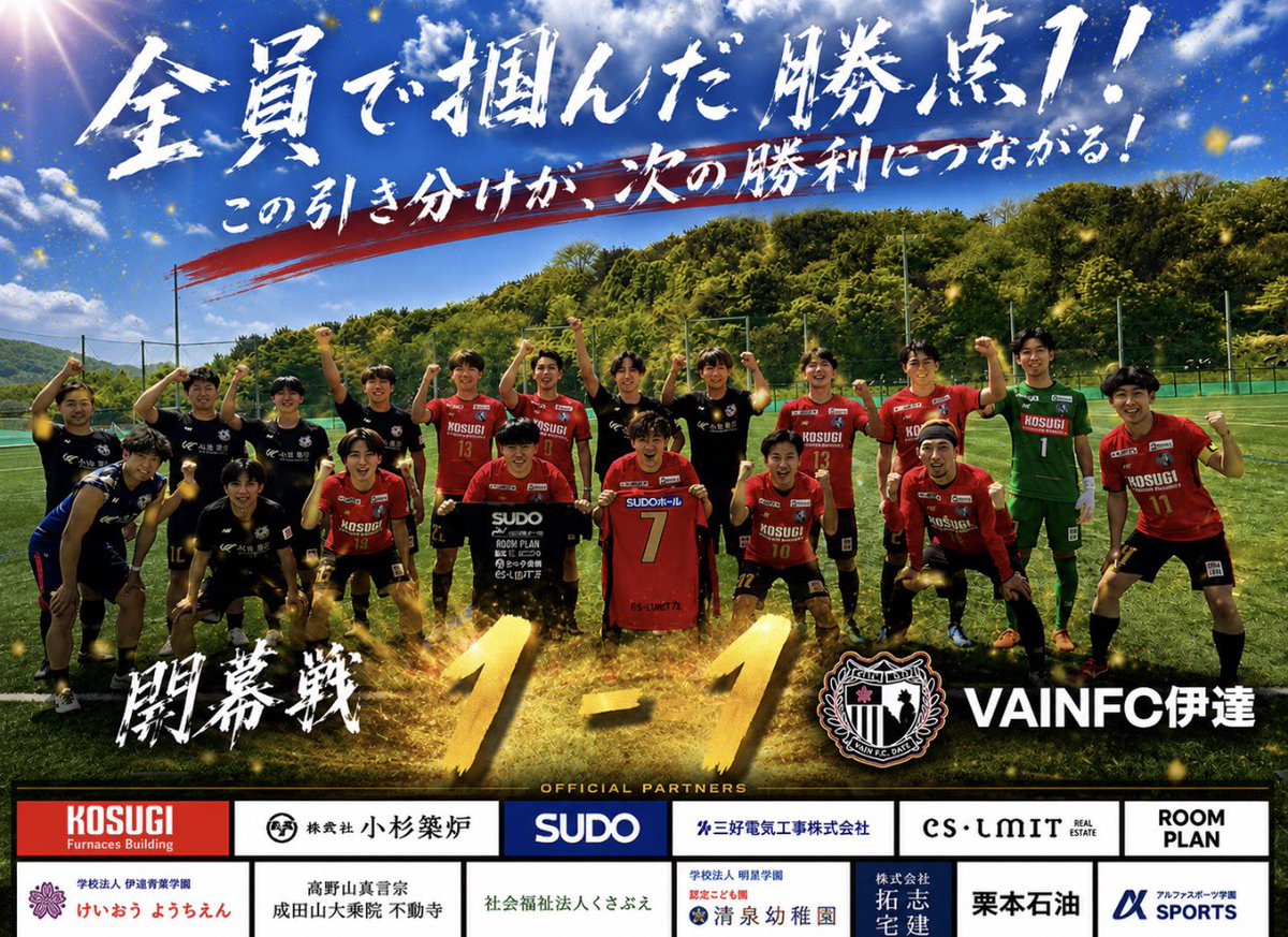 VAIN FC 伊達 (ヴァイン公式) (@vainfcdate) / Posts / X