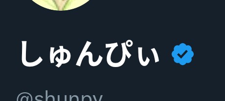 しゅんぴぃ tweet media