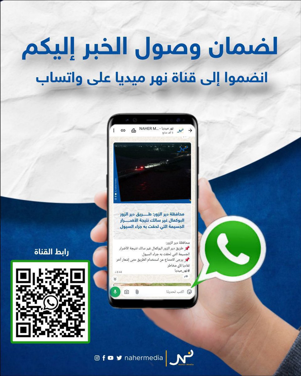 Naher Media - نهر ميديا tweet media