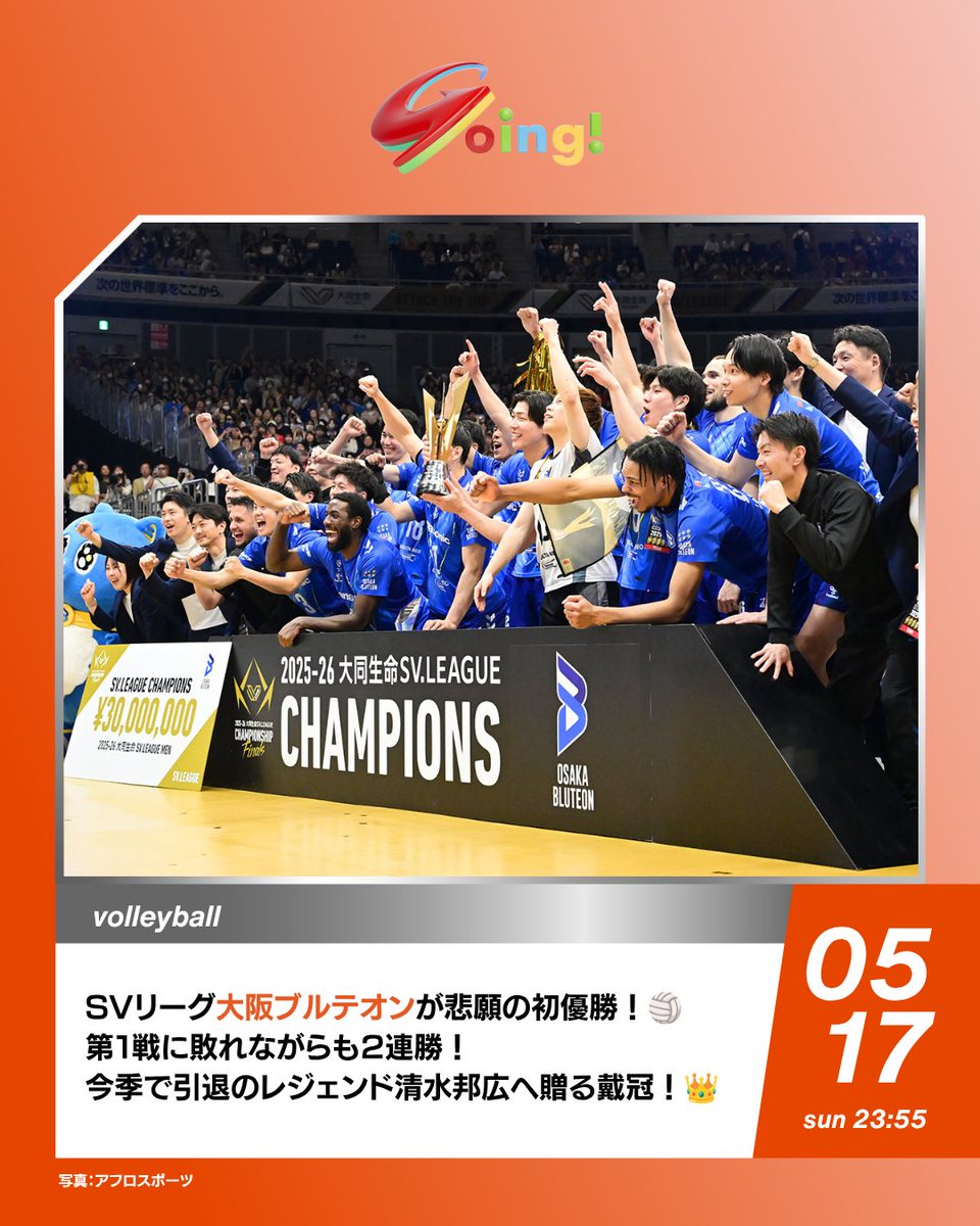 SVリーグファイナル！ 🏆涙の初優勝―― 大阪ブルテオンが頂点へ。 引退