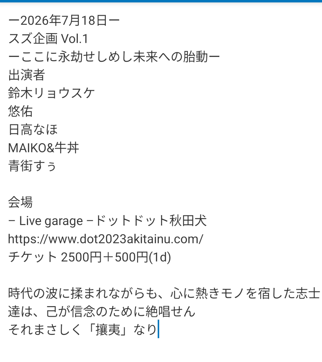 R_Suzuki_ZERO52's tweet photo. 今年もLIVEをやるのだ
7月18日に
毎度お世話になっているドットドット秋田犬で
「スズ企画Vol.1」わざわざこんなナンバリングを付けたのは、それ即ち
「続けていく」という覚悟の現れであります
#スズ企画 https://t.co/SRt2l7ju8k