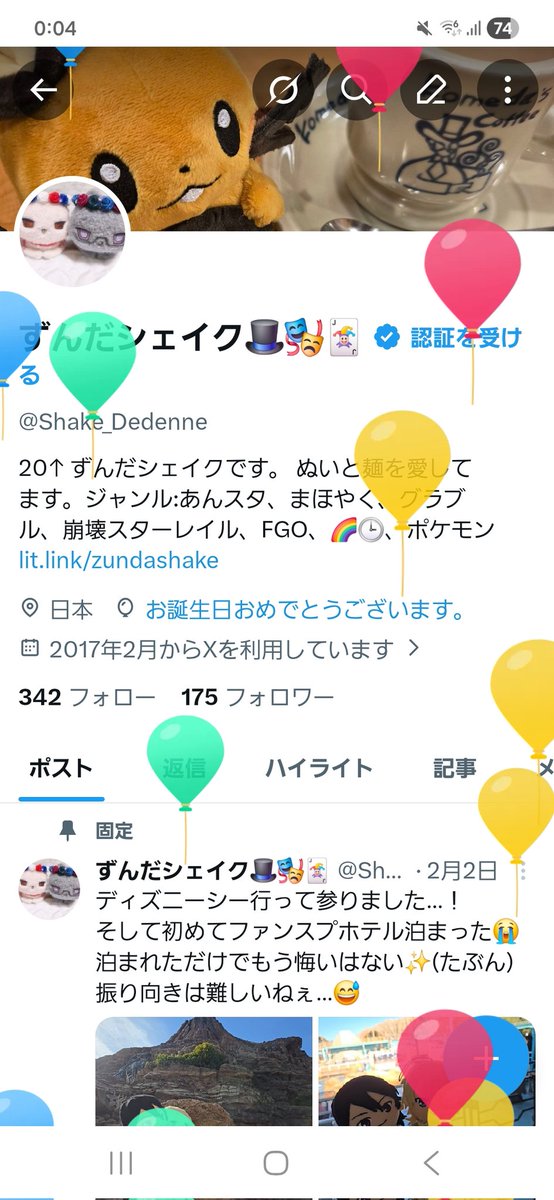 ずんだシェイク🎩🎭🃏 tweet media