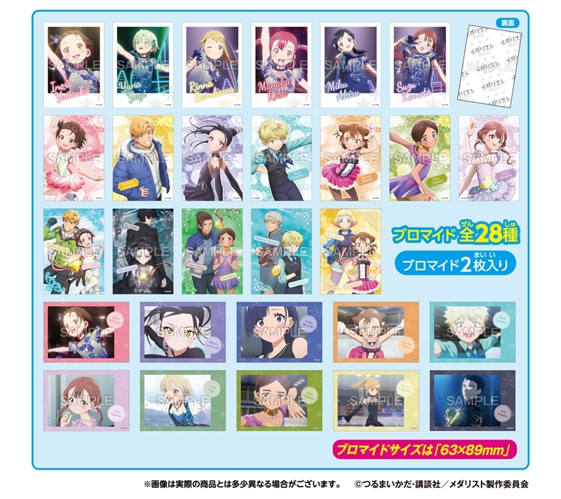 アニメイトオンラインで予約開始！ メダリスト ツーピースブロマイド