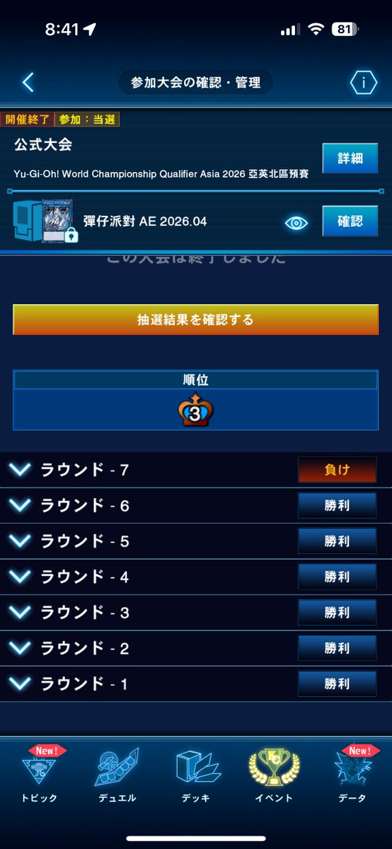 realAlexMei's tweet photo. TW WCQ AE 北區 192人
Deck: M∀LICE 
Result: 6-1-0
🥉3rd  資格 &amp; 特卡 Get!

海皇 1⃣⭕️❌⭕️
烙印星辰 1⃣⭕️⭕️ 
キラーチューン 2⃣❌⭕️⭕️
VSK9 1⃣⭕️❌⭕️
耀聖 1⃣⭕️❌⭕️
リシドFTK 1⃣⭕️⭕️
キラーチューン 2⃣⭕️❌❌ @morrisg7051027 

睡過頭差點到不了會場，幸好遇到飆仔
Uber 司機，我的超人 https://t.co/GKcQLld5xK
