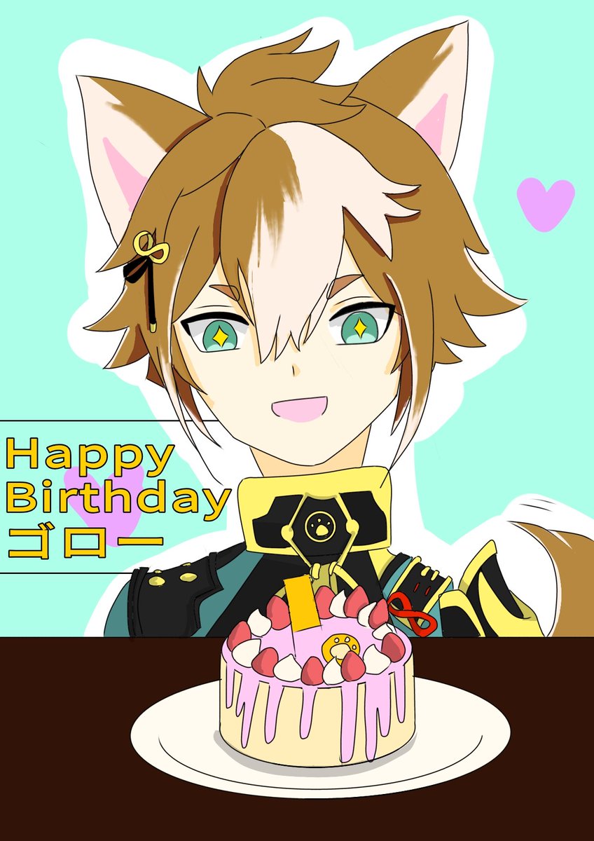 TUYU545's tweet photo. ゴローちゃんおめでとう!！
＃ゴロー生誕祭２０２６ https://t.co/OmsyZz6Z19