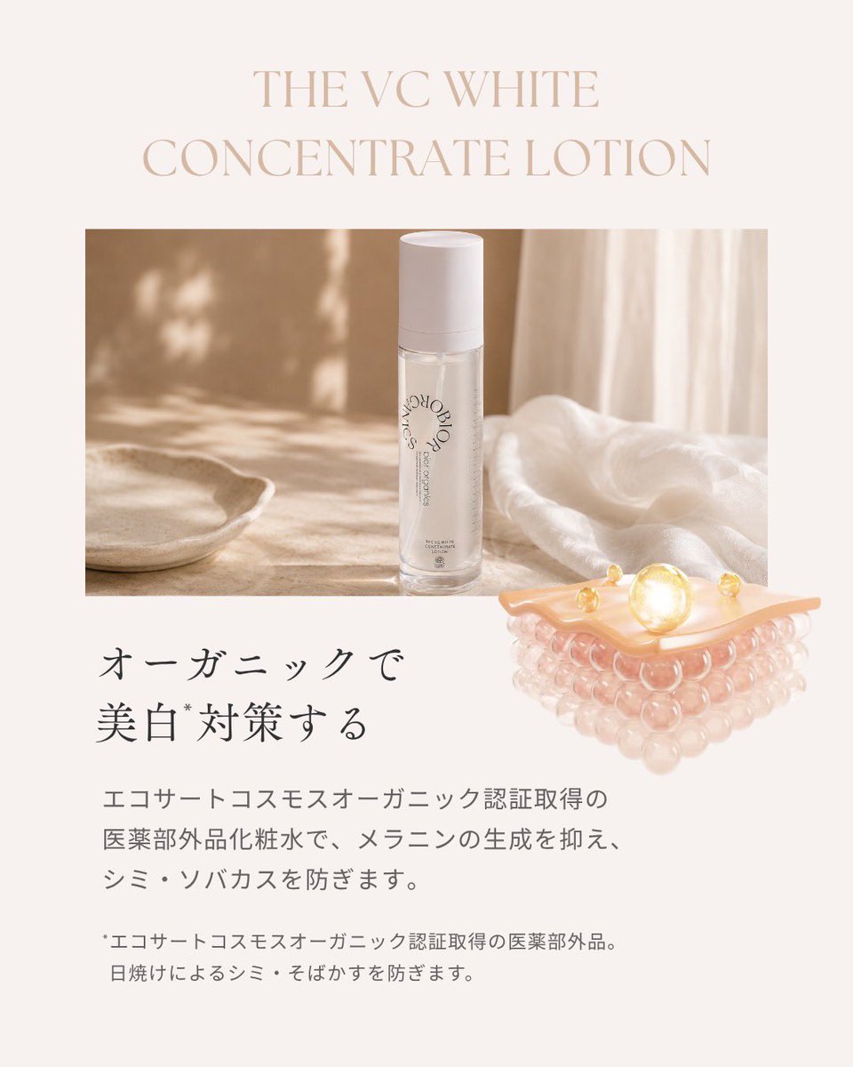 bior organics 化粧水＆美白ローション 専用ボトル付き bior organics】薬用美白ローション＜ボトルS＞ ｜｜Cosme Kitchen