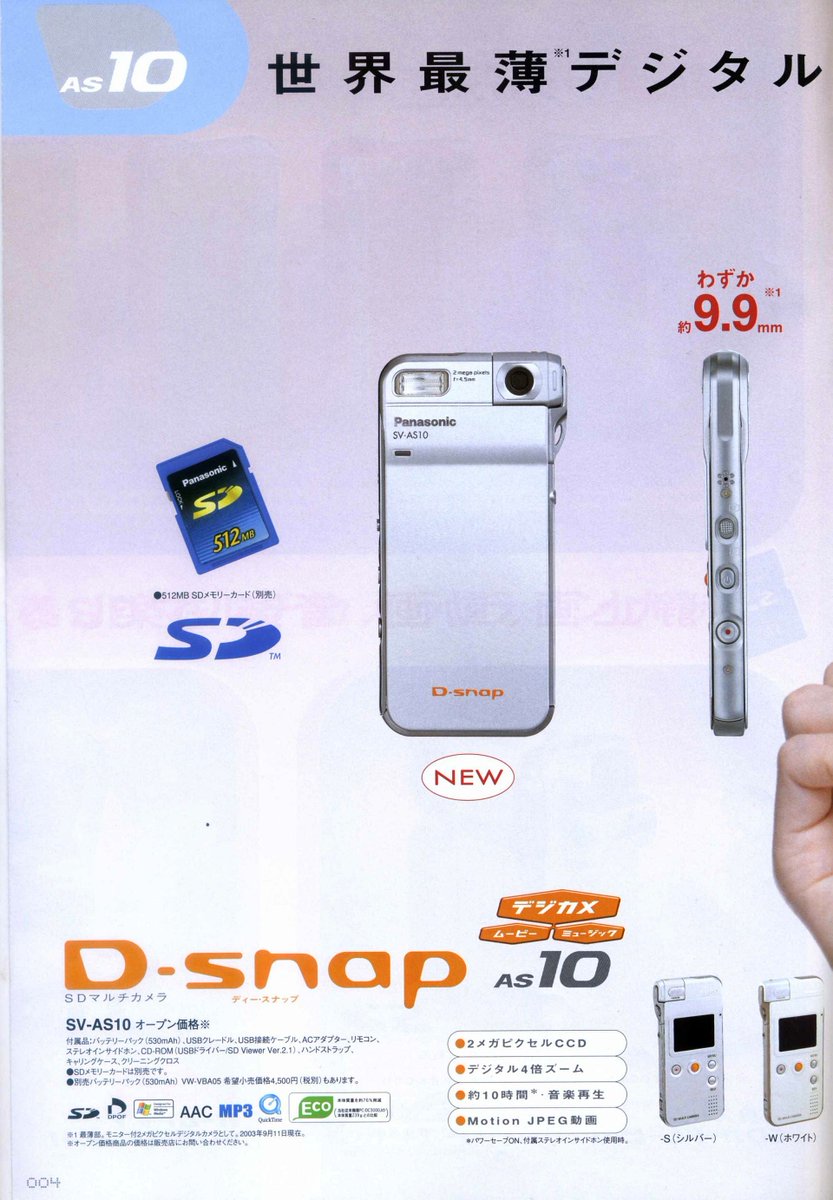 D-snap持ってた。 この頃のコンデジ界、楽しかったなぁ。
