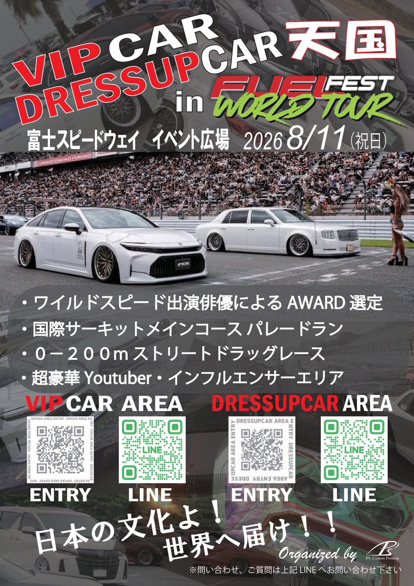 VIPCAR&DRESSUPCAR天国in FUELFESTJAPAN tweet media