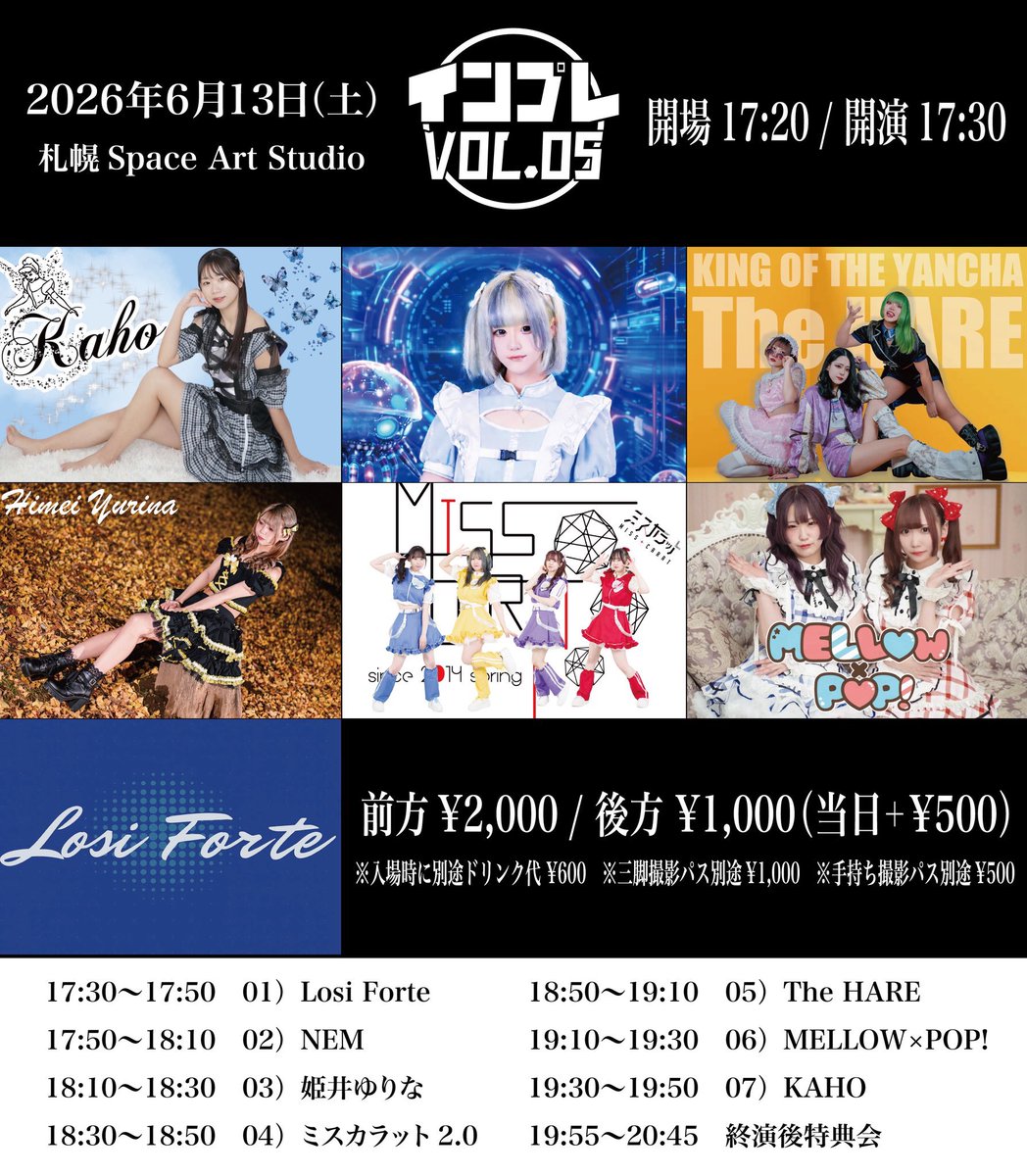 🎵ライブ情報🎵 2026.6/13(土) インプレ！VOL.5 =スペアの回= 会場
