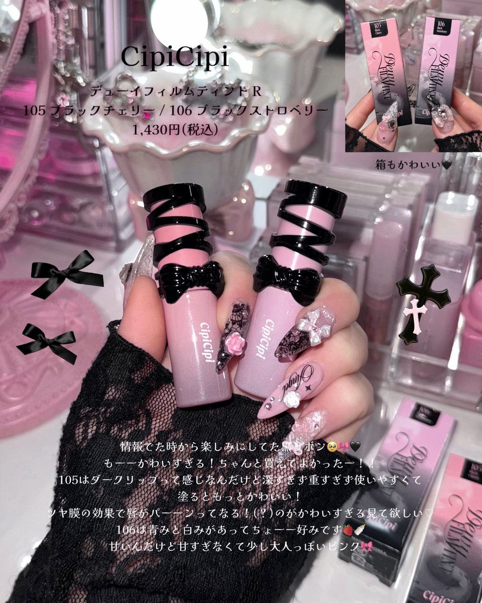 CipiCipiの闇堕ち黒リボンリップ🎀🖤 リボンも色もツヤ感もかわいい✧*｡