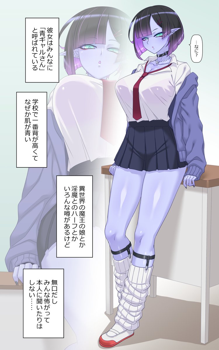 青ギャルさん導入編 