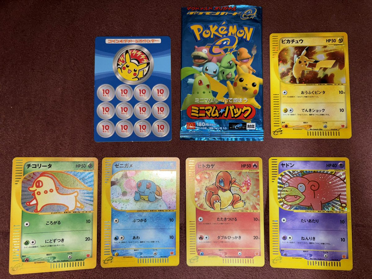 ポケモンカードe マクドナルドオリジナルミニマムパック コンプセット