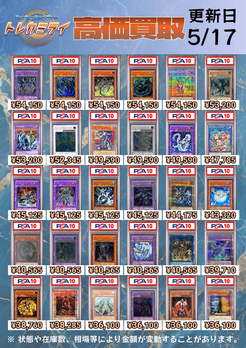 ✓遊戯王PSA10高価買取✓ ※ケースやカードに傷があった場合、減額と