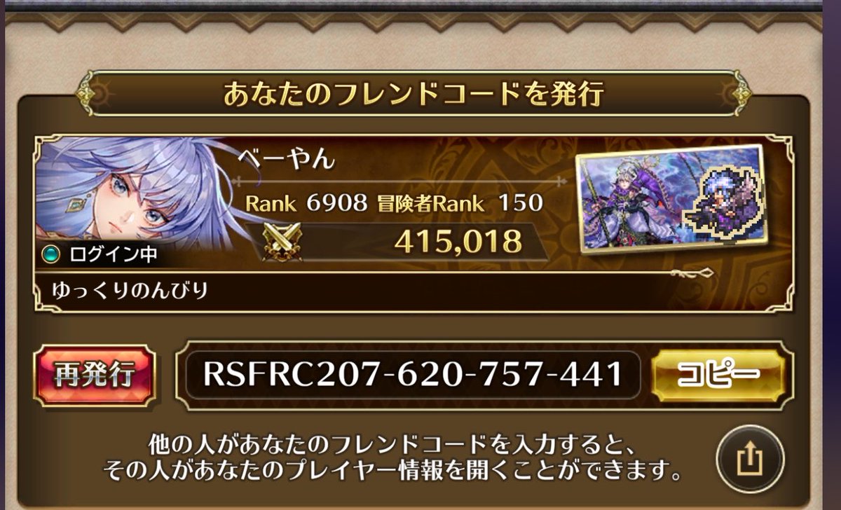RSFRC207-620-757-441 フレンド募集中😸 #ロマサガRS