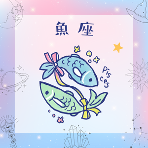 pepegumi's tweet photo. ♓魚座さんの今週の運勢♓
（5月18日～24日）

今週は、会話や連絡、人とのやり取りが運を動かしていく時です。 
思いついたことをそのままにせず、ちゃんと言葉にすることでチャンスが広がりそう。 
恋愛ではときめき運も高まり、楽しいやり取りや嬉しい進展も期待できそうです🥰
一方で、家やプライベートなことに意識が向き、「少し落ち着きたい」と感じる瞬間もあるかもしれません。 
魚座さんは相手に合わせるのが上手ですが、今週は自分の気持ちを後回しにしすぎないこと。優しさだけでなく、自分の本音も大切にして。
ちゃんと伝えることで、ご縁の流れはより良い方向へ動いていきますよ。

素敵な一週間になりますように💗