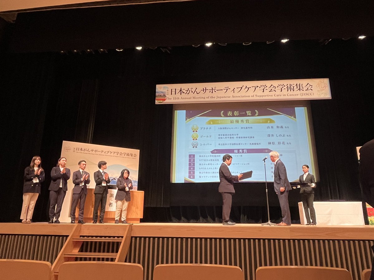 日本がんサポーティブケア学会 tweet media