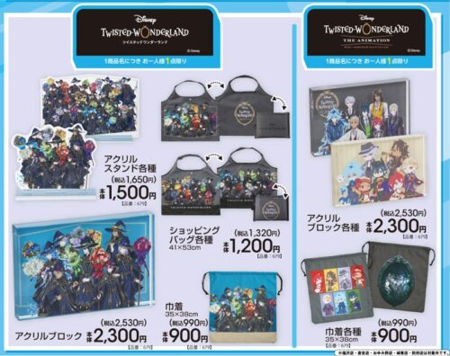 アベイル『ツイステ』コラボ！アクリルスタンド、ショッピングバッグ