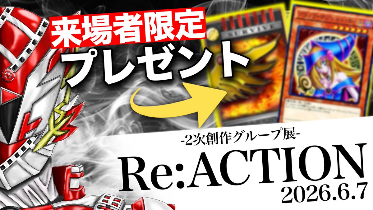 通りすがらない仮面まいてぃ【6/7 グループ展示会Re:ACTION開催❗️】 tweet media