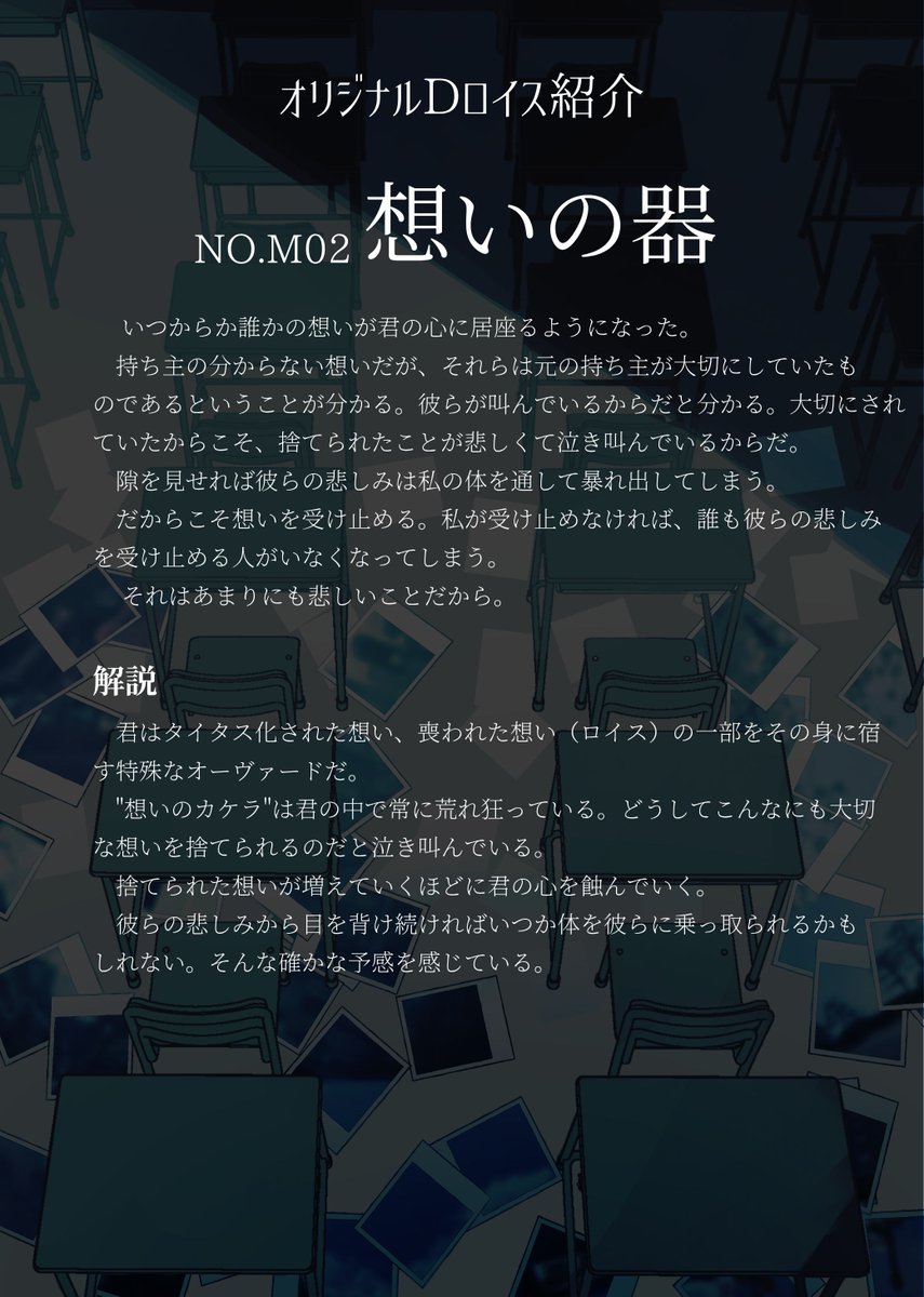 _coda19's tweet photo. 今日もまた大切だった想いを喪う
君の日常を守るために

ダブルクロスThe 3rd edition キャンペーンシナリオ『Memory』  ゲームマーケット2026春 土曜-に10にて頒布します！
価格：1500円
本日は登場するオリジナルDロイスをご紹介します！

#ゲームマーケット2026春 #ダブルクロス #DX3rd #TRPG https://t.co/TCviw7lzXa