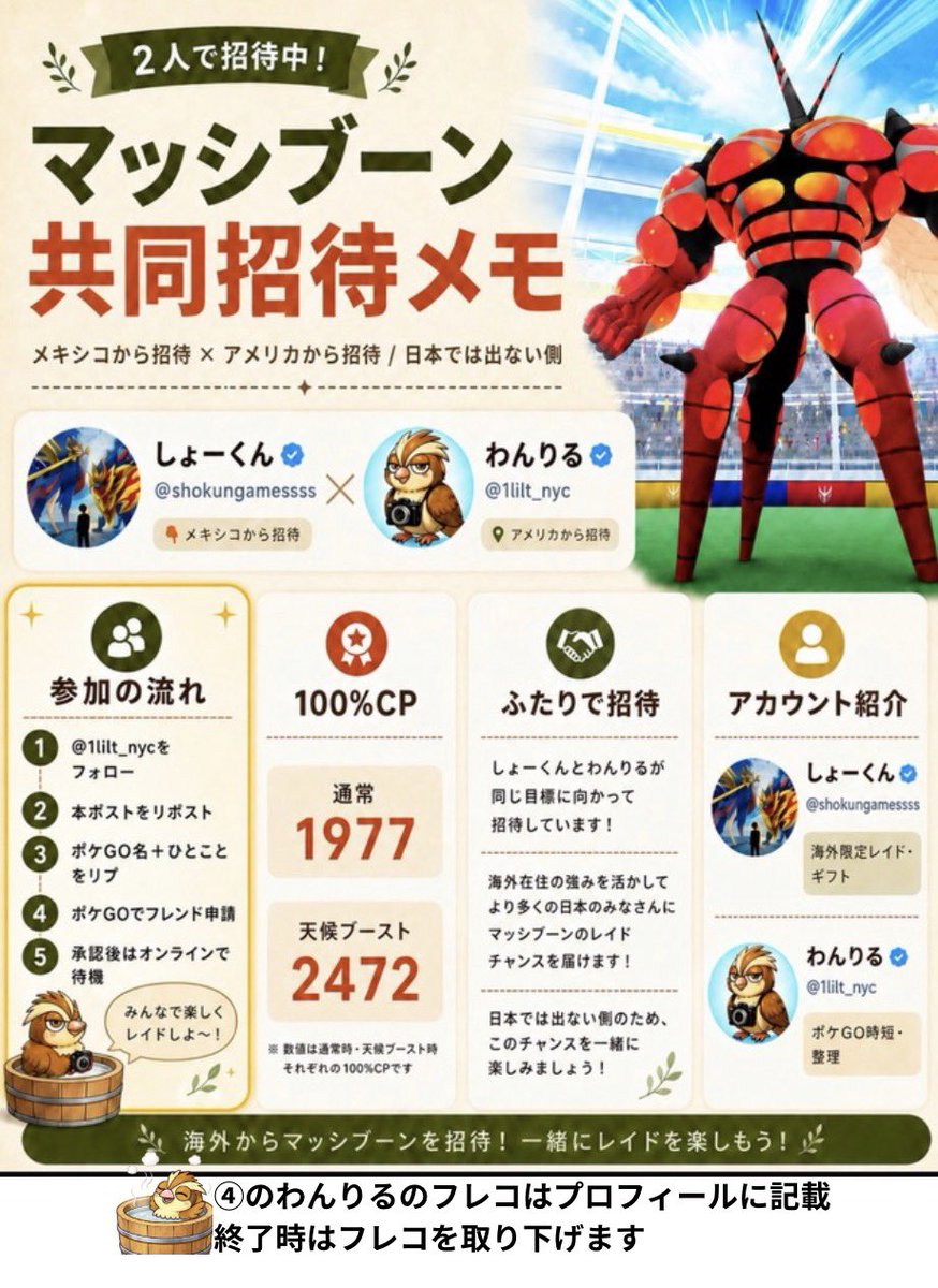 わんりる | Pokémon GO時短・整理 tweet media