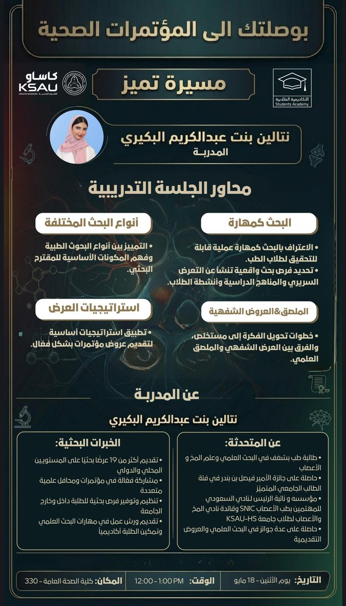 الأكاديمية الطلابية tweet media