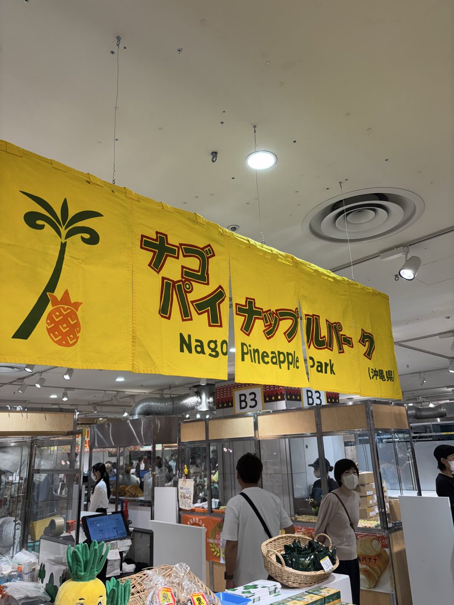 沖縄物産展、楽しかった🥹 めっちゃ沖縄好きやろ⁉️みたいな服着て行っ