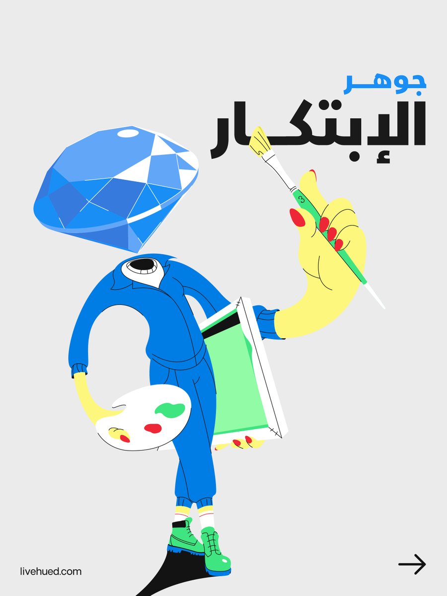 LIVEHUED's tweet photo. الفكرة وحدها لاتصنع الفرق، وإنما الطريقة التي نراها ونطوّرها بها. 
رحلة الابتكار دائماً تبدأ من زاوية مختلفة.💡

#هيود https://t.co/sZukwoNrQT