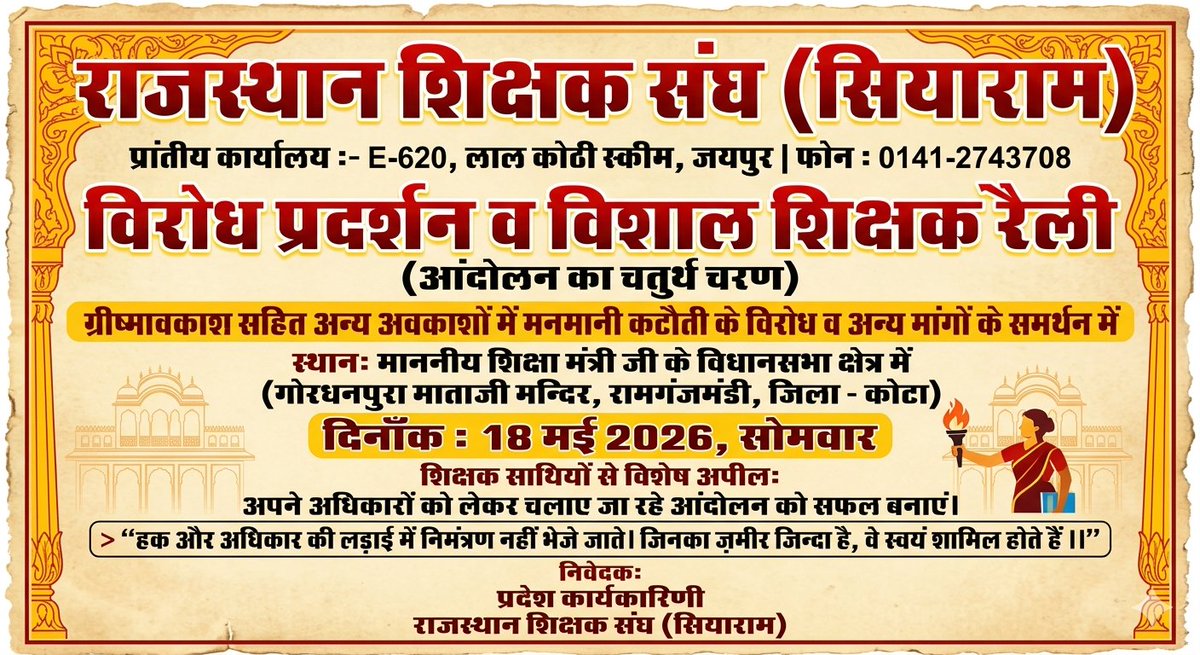 राज.शिक्षक संघ(सियाराम) tweet media