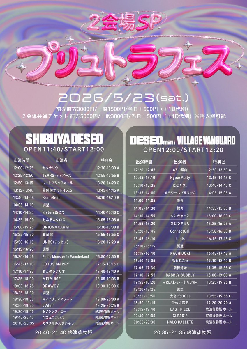 セツナソウライブ情報 ⠀ ⠀ 5/23(土)📍SHIBUYA DESEO⠀ プリュトラ