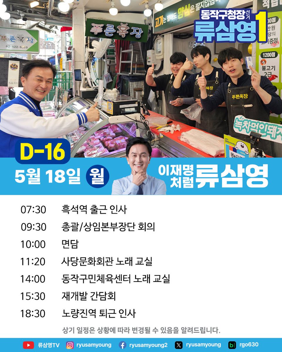 류삼영(동작구청장 후보) tweet media