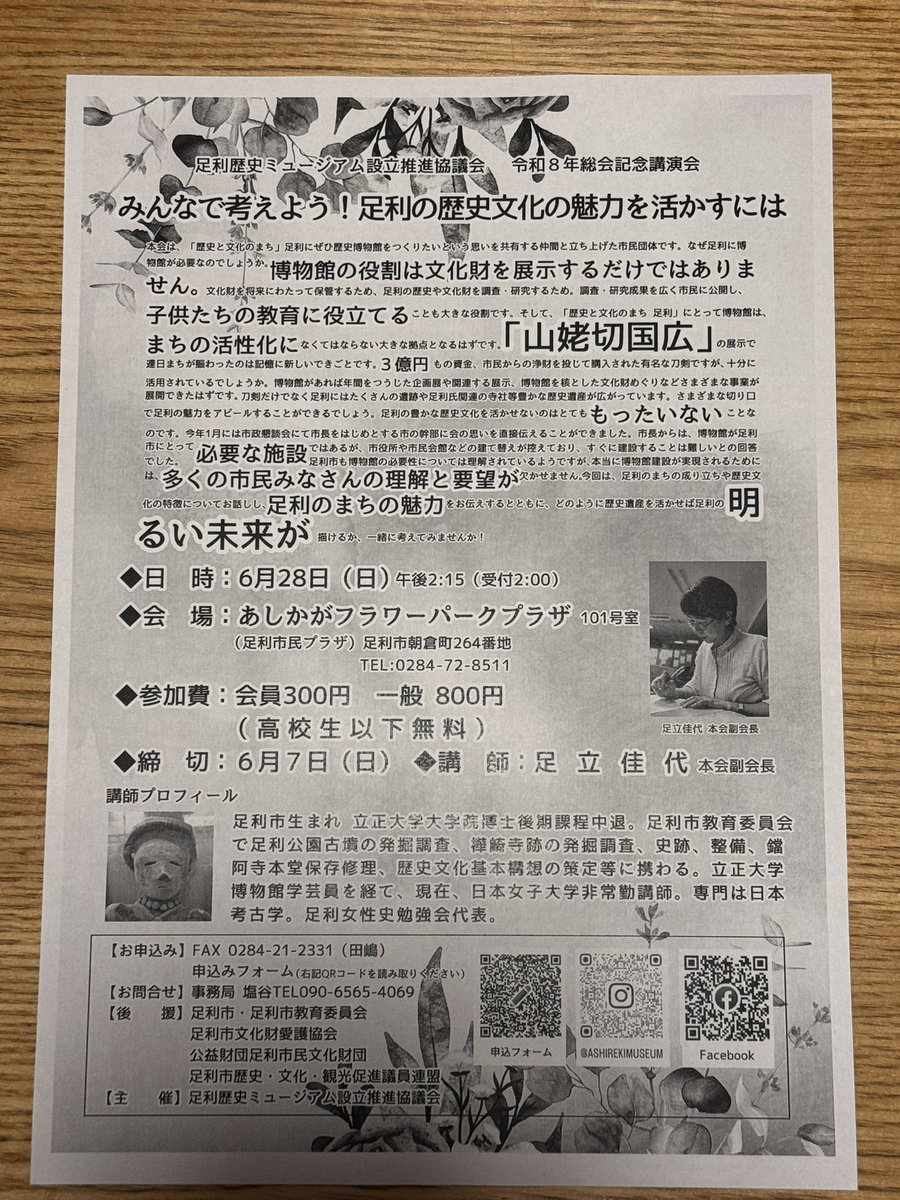 choya326's tweet photo. とても興味深い講演会のお知らせです
「みんなで考えよう！足利の歴史文化の魅力を活かすには」
講師は足利で歴史や文化財で精力的に中心で活動されている「足立佳代」氏
色々なお話が聞けるかと思います

縷縷プロジェクトでは沢山の方が支援をしてくださいました
皆さんと一緒に考える機会となれば嬉しく思います

ぜひご参加下さい