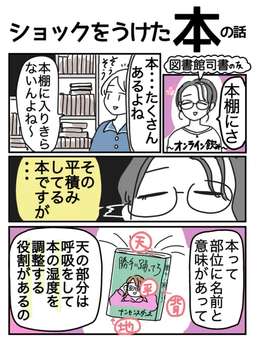 あなたは本を殺してませんか?? 