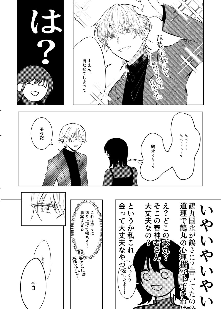 animus1018's tweet photo. 「SNSで仲良くなった鶴さに書きが鶴丸国永だった」
第1話
(4/4) https://t.co/Zl4kdKBzhn