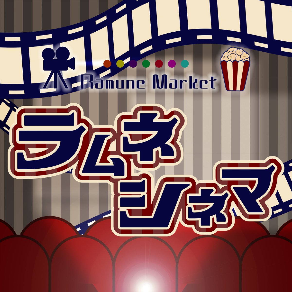 ラムネ商店街(らむねまーけっと) tweet media