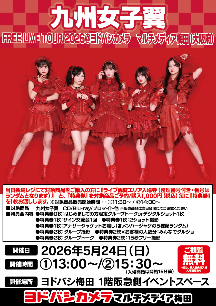 ヨドバシ 梅田店 (@yodobashi_umed) / Posts / X