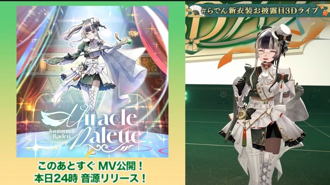emirufure2's tweet photo. お疲れ様でした！
新衣装良かったし色んな告知があって凄かったです！
ライブ良かったです！
#らでん新衣装お披露目3Dライブ https://t.co/CpylwXYcPC