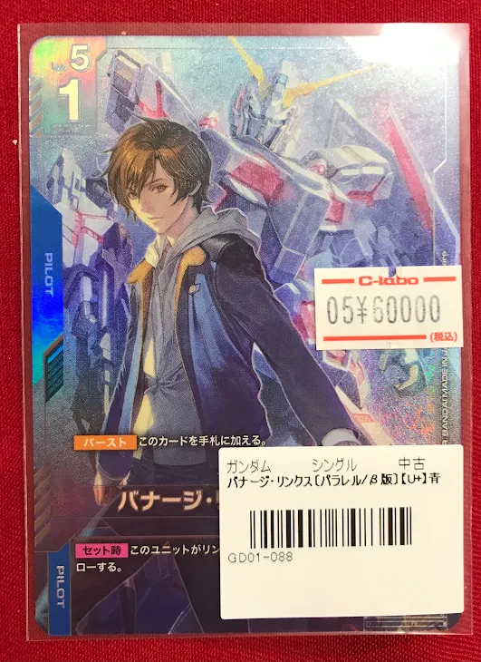 ガンダムカードゲーム商品情報】 『バナージ・リンクル（β版パラレル