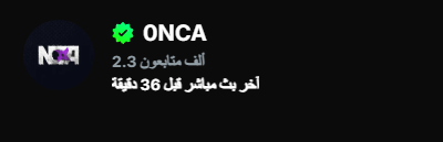 قرنـاس | 0NCA tweet media