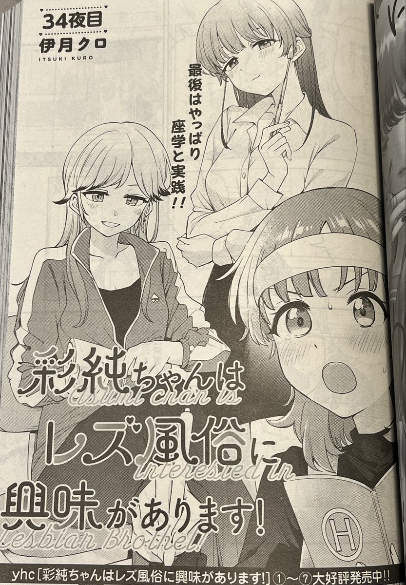 伊月クロ@彩純ちゃん7巻発売中 tweet media