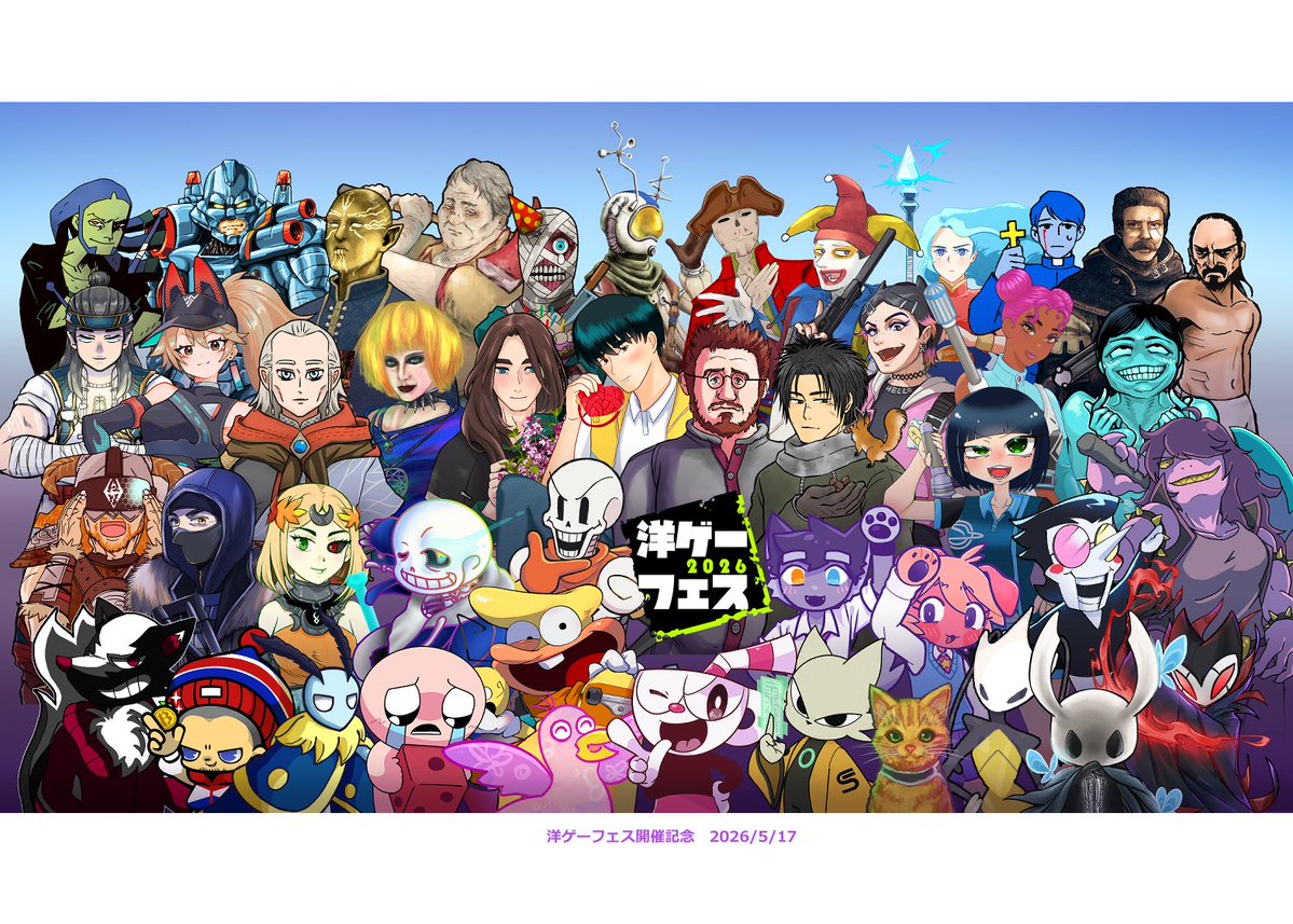 洋ゲーフェス2026👾また来年 tweet media