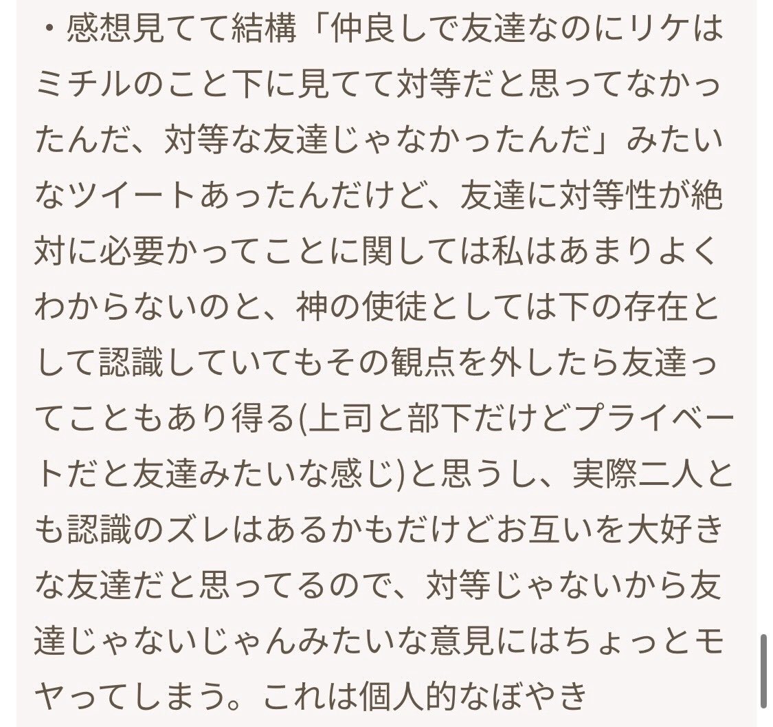 narushima_88's tweet photo. @yua_seina 話してたのは2周年の方だけで(話の流れで老人会をしてた)、14話のフィガロとミチルのシーンの話とか、20話のミチルとリケのシーンとかのこの辺の話をしてた https://t.co/djFH6wALdg