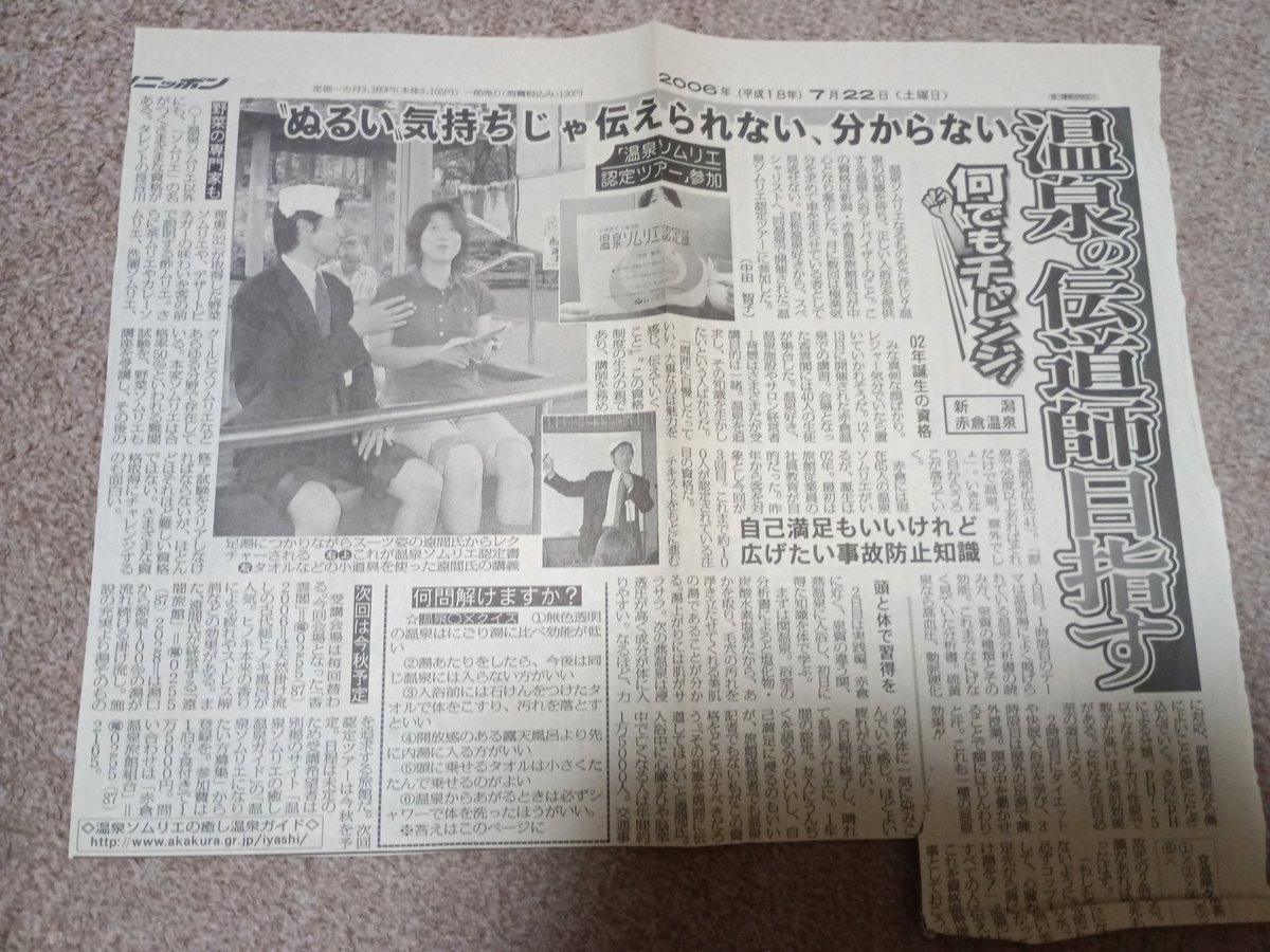 でっ、出てきた~😀 20年前に新潟の赤倉温泉♨️で「温泉ソムリエ」の でっ、出てきた~😀 20年前に新潟の赤倉温泉♨️で「温泉ソムリエ」の