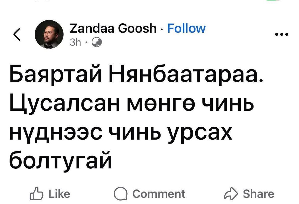 М.Баяраа tweet media
